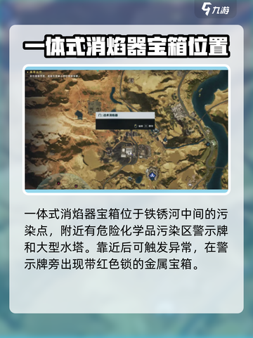 七日世界冶炼厂污染点神秘宝藏如何获取介绍截图2