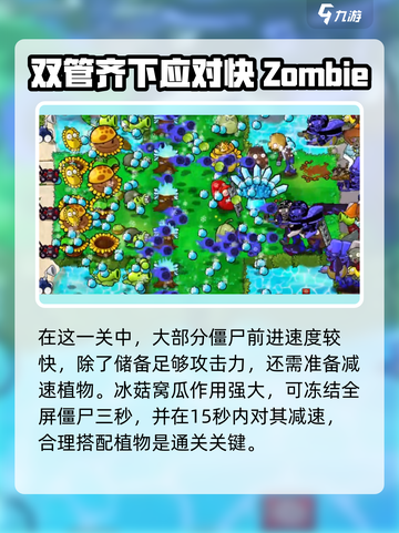 植物大战僵尸杂交版56关🔥通关秘籍💡截图3