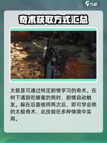 燕云十六声清河奇术怎么学介绍截图2