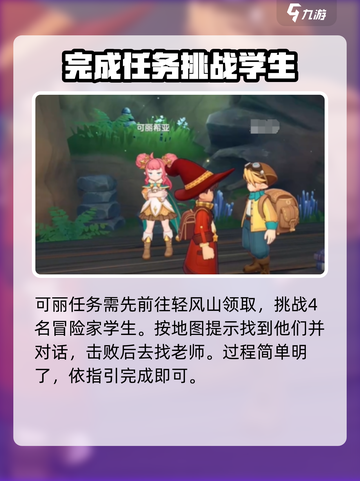 洛克王国世界可丽任务怎么完成介绍截图2