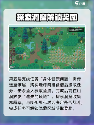 再刷一把2金色传说支线任务攻略大全介绍截图5