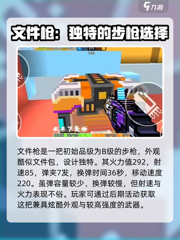像素射击文件枪介绍介绍截图2
