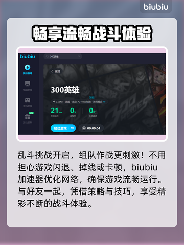 300英雄🔥闪退解决+加速软件推荐🎉截图4
