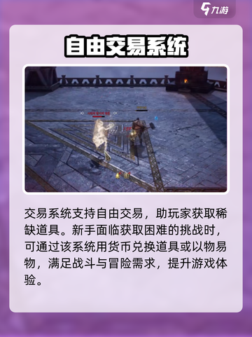 尤弥尔传奇游戏💥交易系统全面解析来啦！截图2