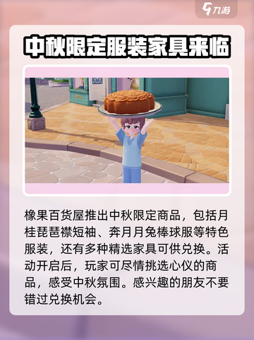 心动小镇中秋活动大曝光🎉游戏玩法全攻略！截图4