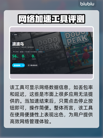 渡渡鸟游戏🔥必备加速器，下载推荐来了！截图5