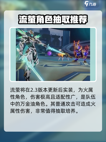 崩坏星穹铁道🔥流萤上线时间曝光！🎉截图2