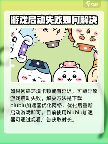 口袋吉伊卡哇启动失败怎么版介绍截图3