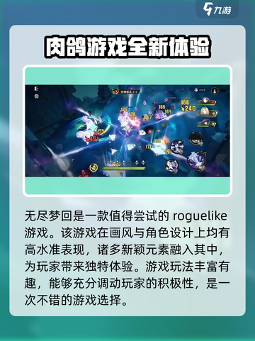 无尽梦回测试结果怎么样介绍截图3