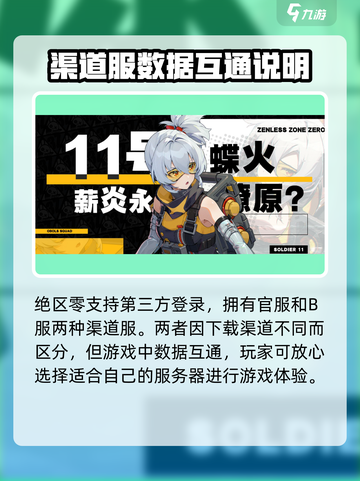 绝区零渠道服大曝光！⚡教你轻松区分渠道服与官服！截图2