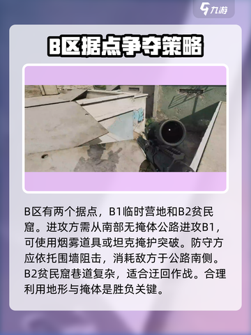 🔥三角洲行动烬区地图攻略💡全面战场玩法分享！截图5