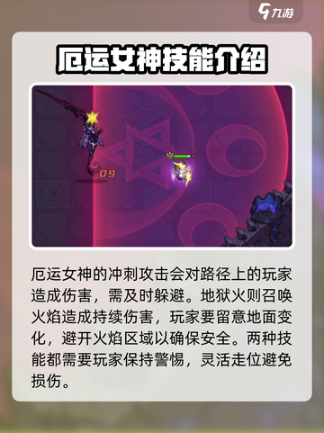 英勇之地女神怎么打介绍截图2