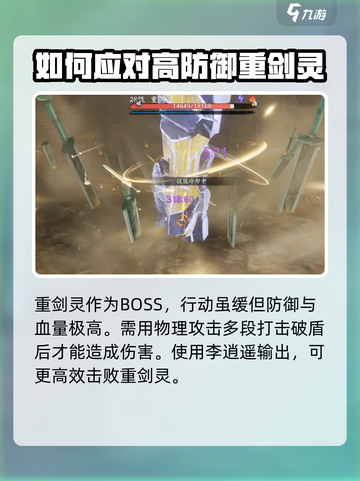 仙剑世界世界首领有哪些介绍截图4