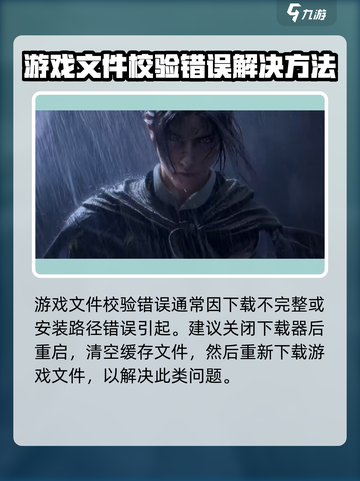 燕云十六声校验游戏错误怎么办介绍截图2