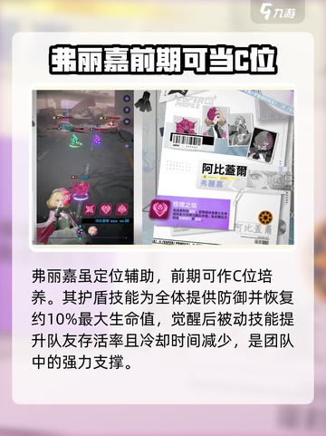众神派对弗丽嘉怎么样介绍截图3