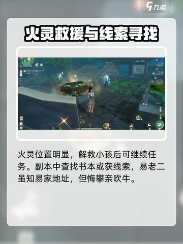 仙剑世界🔥易家故院解谜全攻略💡截图4