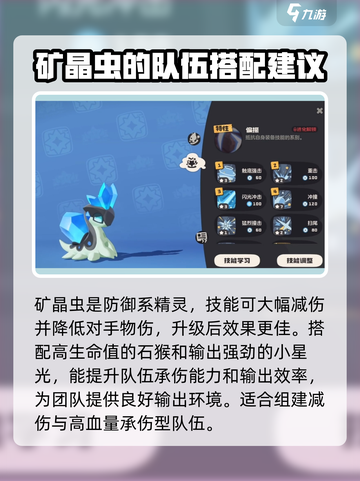洛克王国世界💎矿晶虫形态大揭秘！😍截图4