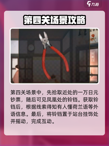 失物终点站第四关怎么通关介绍截图2