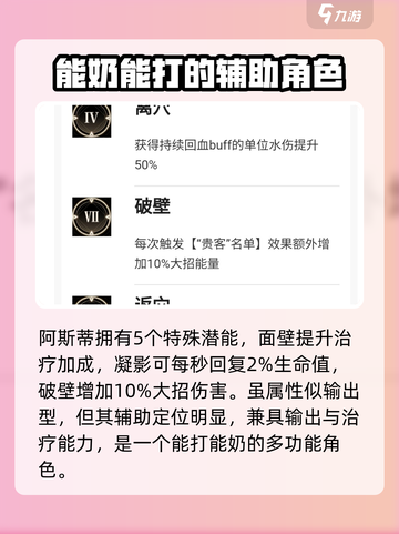 黑色信标阿斯蒂🔥角色全面解析来了！不容错过🎉截图4