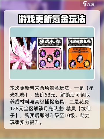 洛克王国手游氪金攻略介绍截图2