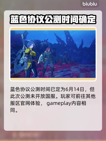 蓝色协议上线时间🔥公测倒计时🎉截图2