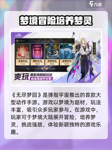 无尽梦回哪个公司介绍截图2