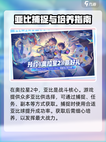 奥拉星2🔥前期开荒技巧，快速上手秘籍！截图3