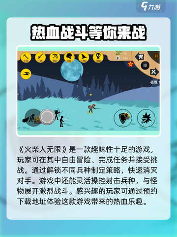 火柴人无限战争怎么玩介绍截图2