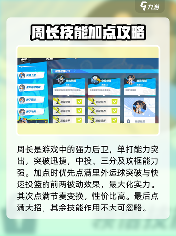 全明星街球派对周长怎么玩介绍截图3