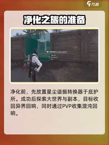 七日世界领地净化怎么玩介绍截图3
