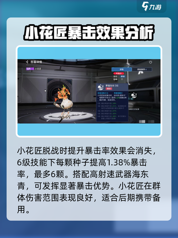 星球重启小花匠怎么样介绍截图4