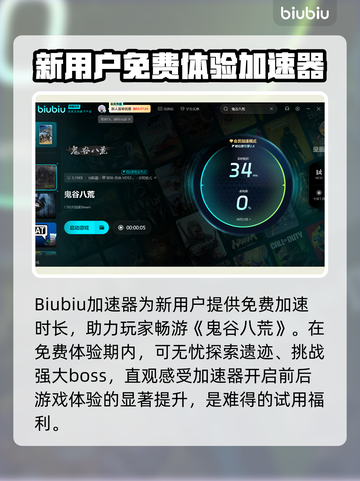 鬼谷八荒掉帧？❌免费加速器来救场！🚀截图4