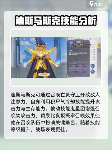 圣斗士星矢重生🔥迪斯马斯克超强解析来了！截图5