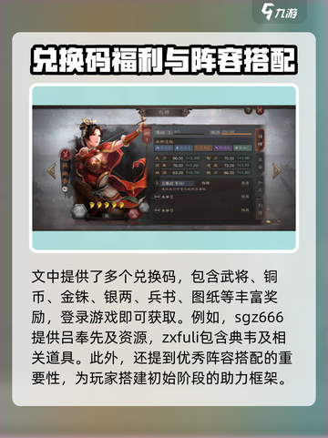 国战三国志兑换码大全介绍截图2