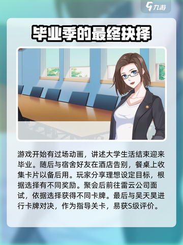 职场浮生记正式版怎么开荒介绍截图4
