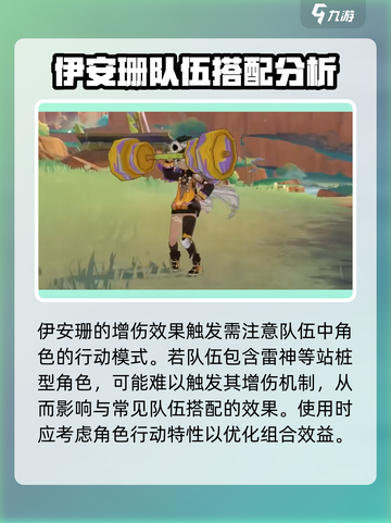 原神伊安珊几星介绍截图4