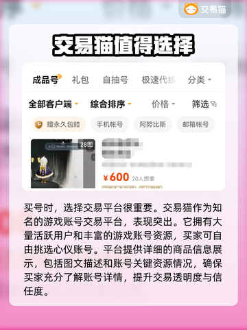 光遇玩家必看！🔥超全买号平台推荐✨截图3