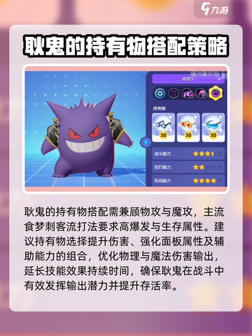 宝可梦大集结🔥耿鬼最佳道具推荐💎截图2
