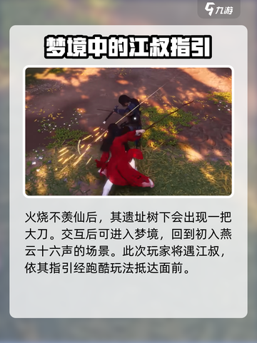 燕云十六声梦境不羡仙怎么去介绍截图2
