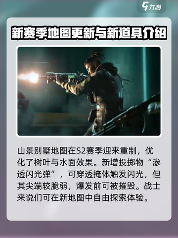 使命召唤手游s2数位迷踪有什么介绍截图3