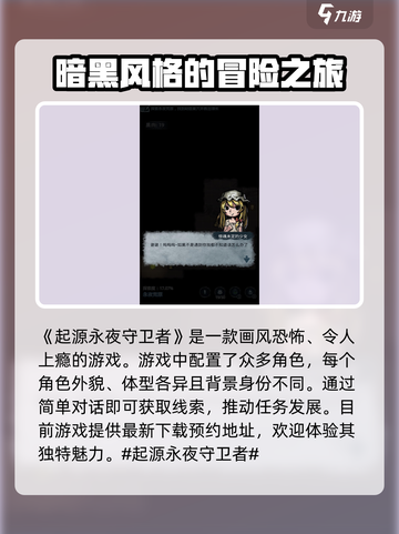 起源永夜守卫者🔥超好玩攻略来了！💥截图2