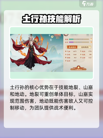 封神幻想世界土行孙怎么样介绍截图2
