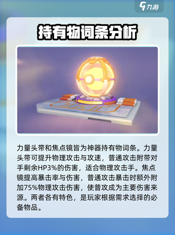 宝可梦大集结⚡持有物词条全揭秘！🔥截图2
