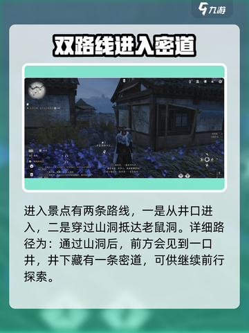 燕云十六声老鼠洞入口在哪介绍截图3