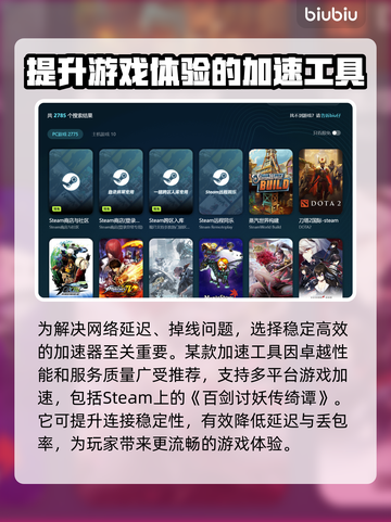 百剑讨妖传绮谭下载慢？用它提速⚡游戏流畅到飞起！截图4