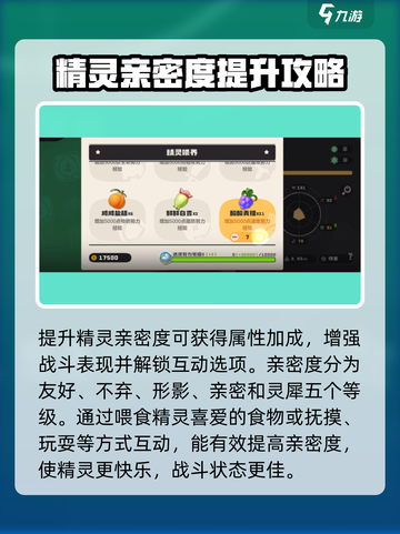洛克王国💥精灵亲密度快速提升攻略来啦！截图2