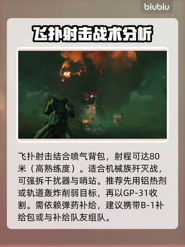 绝地潜兵2最后通牒🔥地狱潜兵2使用技巧指南💥截图7