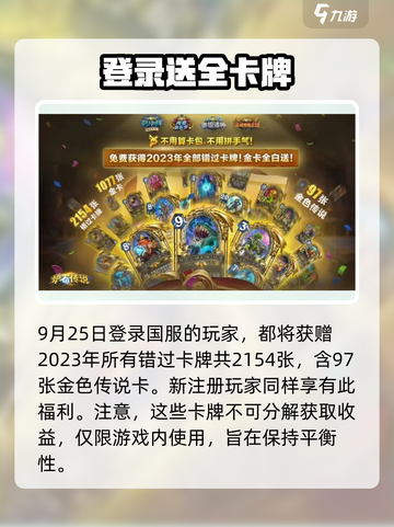 炉石传说国服回归🎉福利大曝光！玩家狂喜🔥截图3