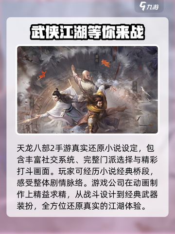 天龙八部2手游公测时间🔥抢先爆料🎉截图4