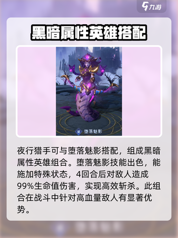 帝国与魔法夜行猎手怎么搭配介绍截图2